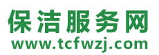 师宗县保洁公司